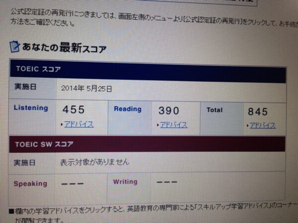 TOEIC845達成
