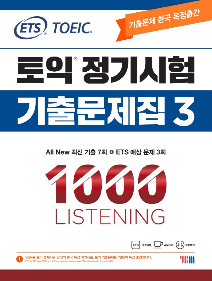 韓国TOEIC既出問題集（TOEIC過去問題集）の音声をダウンロードする方法