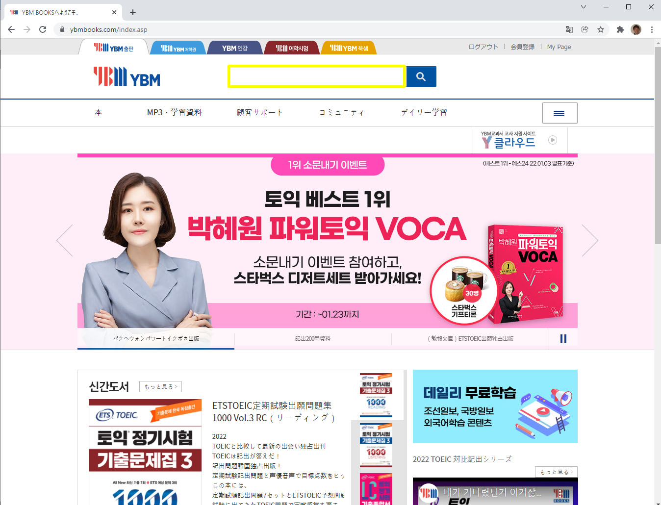 韓国TOEIC既出問題集（TOEIC過去問題集）の音声をダウンロードする方法